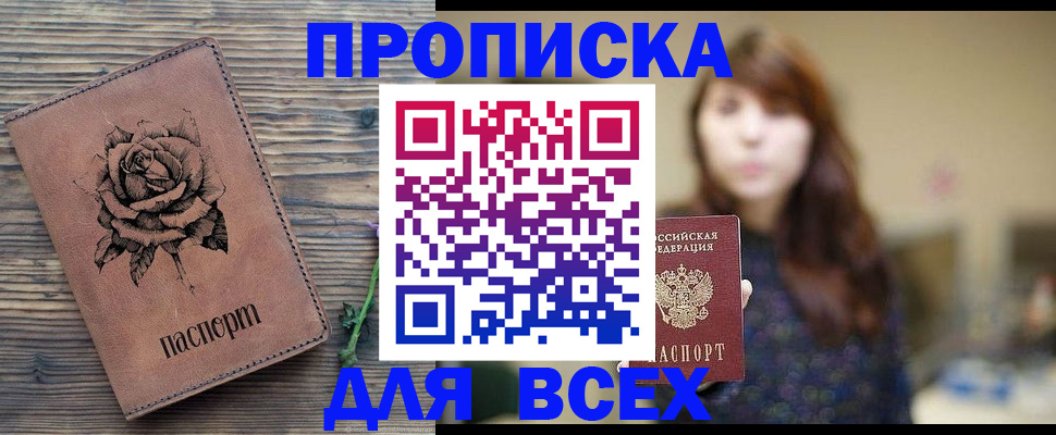 временная прописка в Иланском