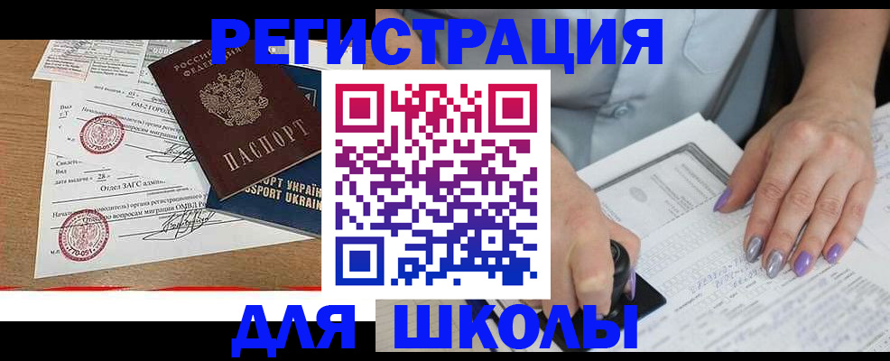 купить прописку в Иланском