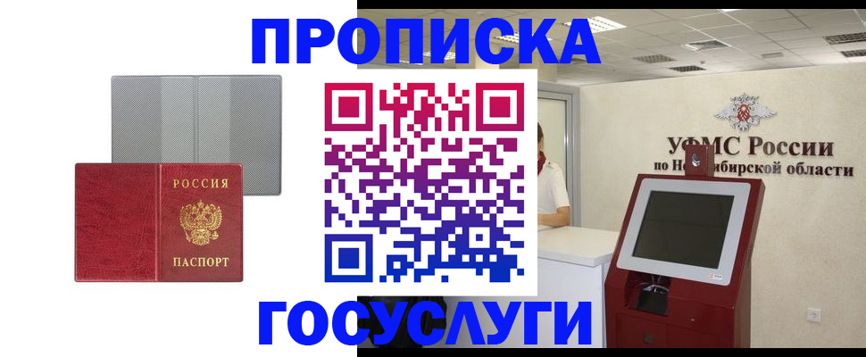 прописка паспорт в Иланском